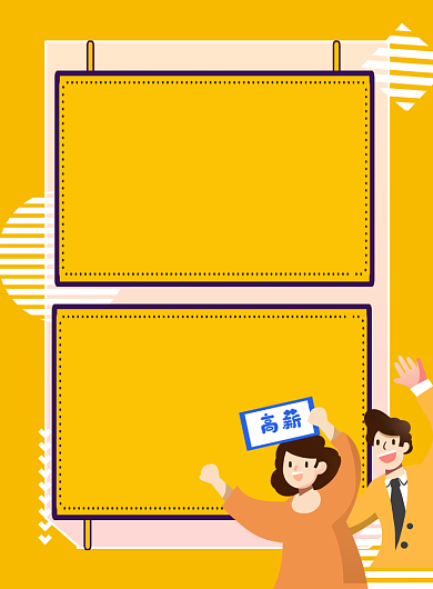 橙色招聘校招社招人才高薪印刷海报背景