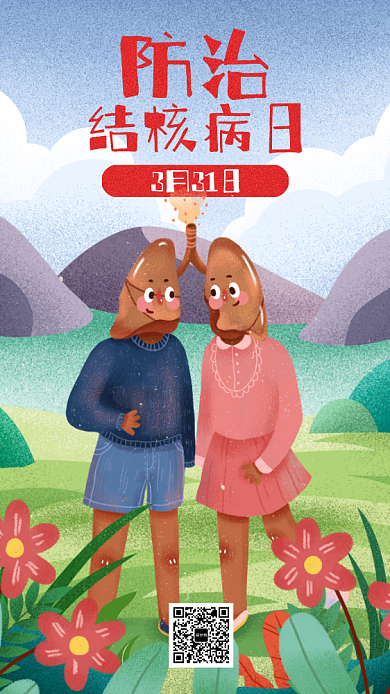 插画风肺结核手机海报背景