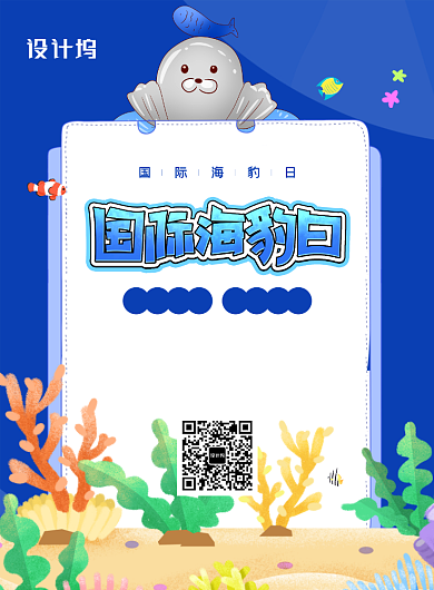 蓝色卡通国际海豹日节日海报背景