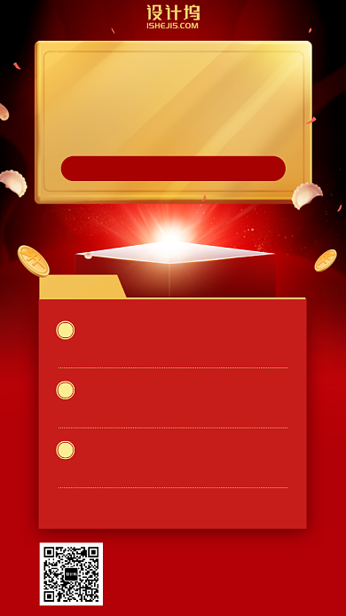会员招募红色喜庆手机海报背景