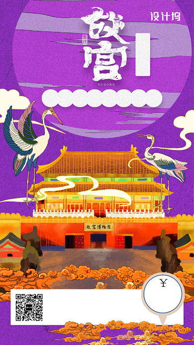 插画国潮风故宫旅游海报背景