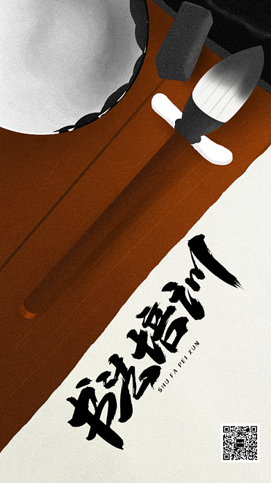 简约风书法培训海报背景