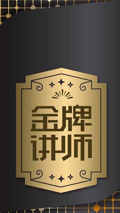 简约世界微商大会海报背景