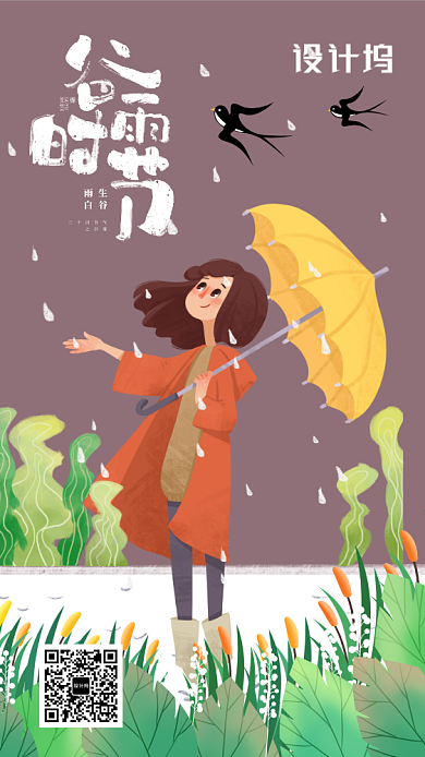 二十四节气谷雨插画海报背景