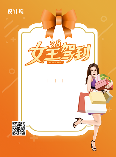 橙色简约时尚38妇女节促销海报背景