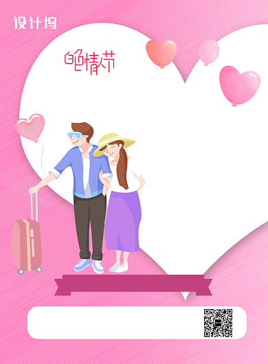 粉色简约创意白色情人节促销海报背景