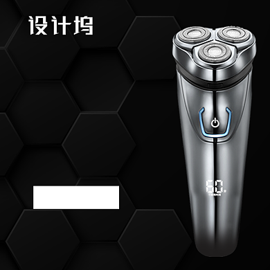 时尚黑色科技风剃须刀淘宝主图背景