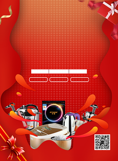 红色简约创意智能电器促销海报背景