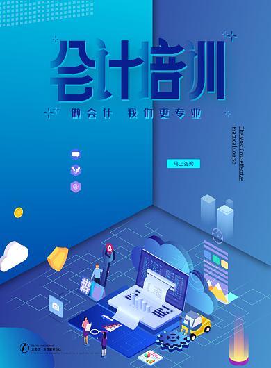 会计培训招生印刷海报背景