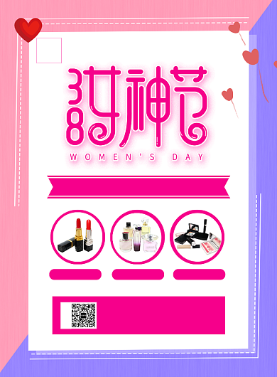粉色简约38女神节宣传促销海报背景
