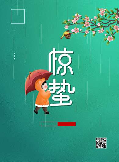 绿色简约卡通二十四节气惊蛰海报背景