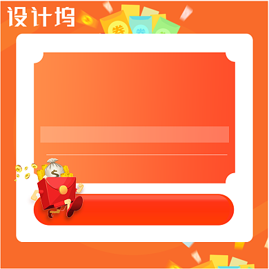 收藏加购有促销有礼主图背景