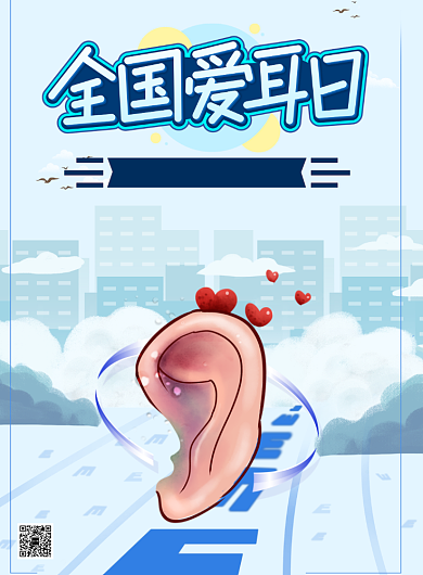全国爱耳日医疗保健印刷海报背景