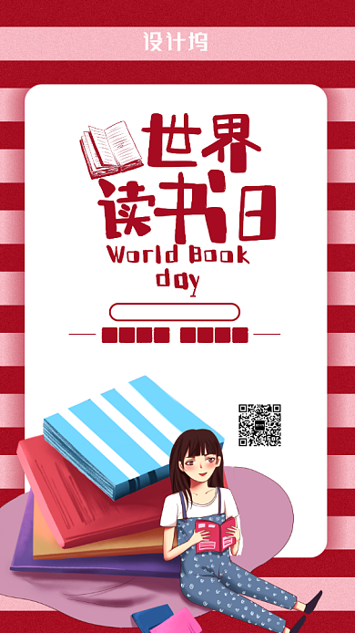 世界读书日手机海报背景