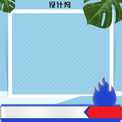 新势力周主图促销风格清新主图背景