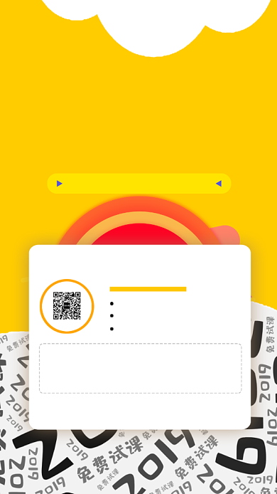 在线培训手机海报背景