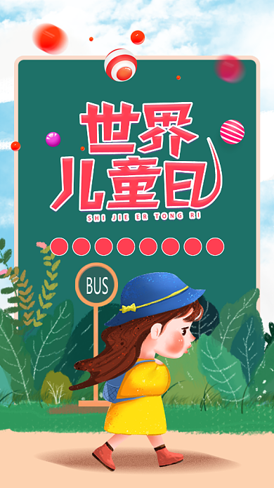 插画风世界儿童日海报背景
