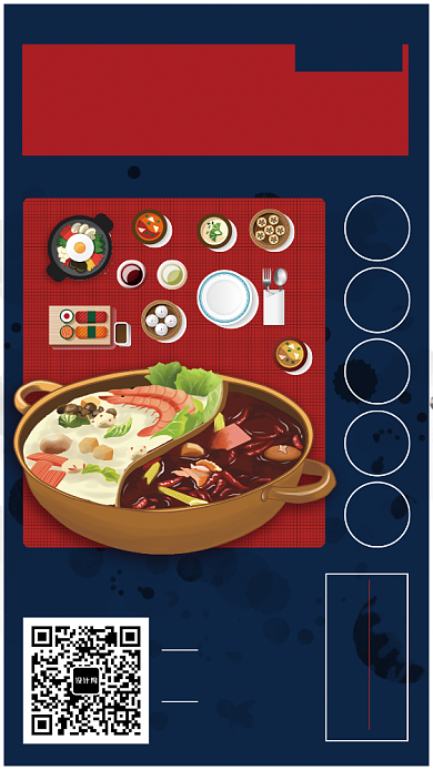 火锅外卖点单手机宣传促销海报背景
