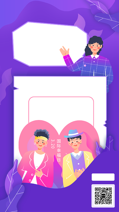 紫色渐变国际幸福日宣传手机海报背景