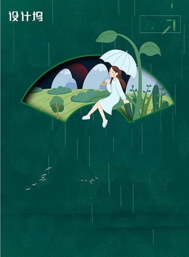 二十四节气雨水宣传海报背景