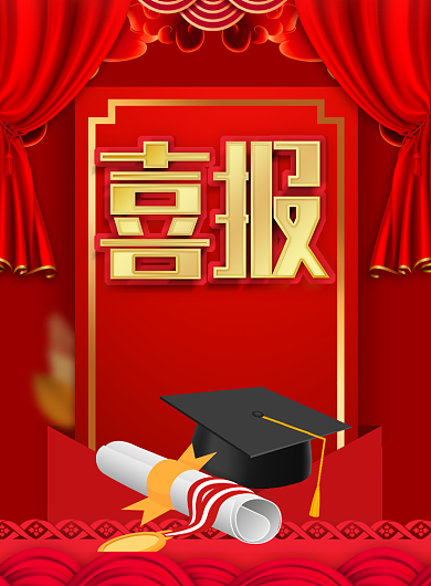 红色喜庆高考喜报学校宣传海报背景