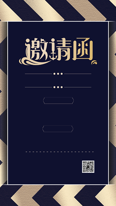 世界微商大会邀请函海报背景