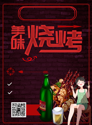 商务烧烤美食印刷海报背景