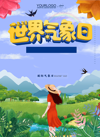 气象日插画天空风景彩虹平面插画海报背景