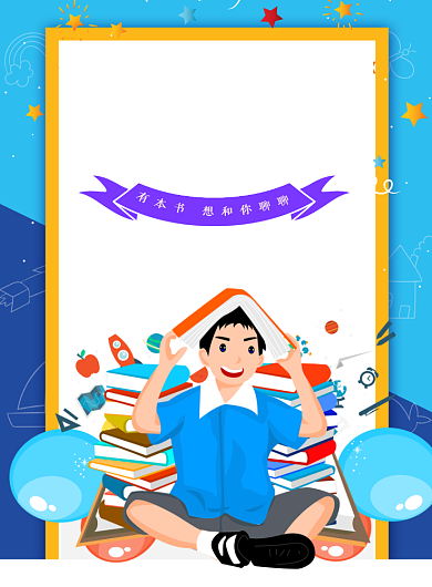 世界读书日卡通蓝色印刷海报背景