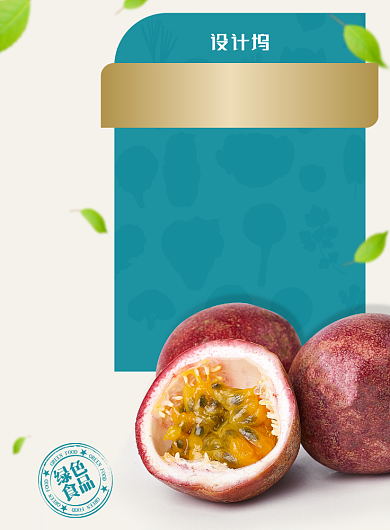 新鲜水果百香果海报背景