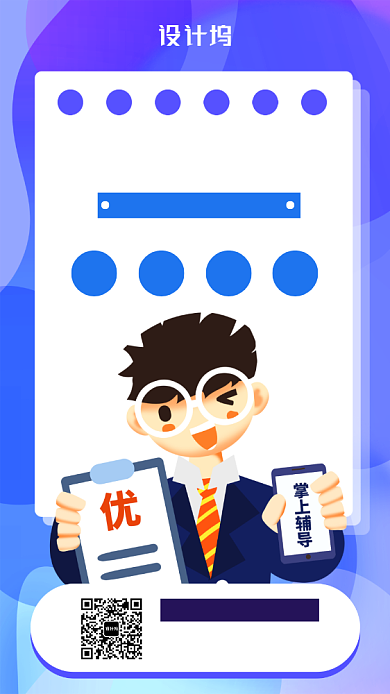 蓝色掌上课堂学习海报背景