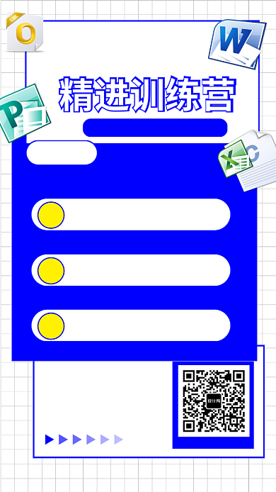 7天职场技能训练宣传海报背景