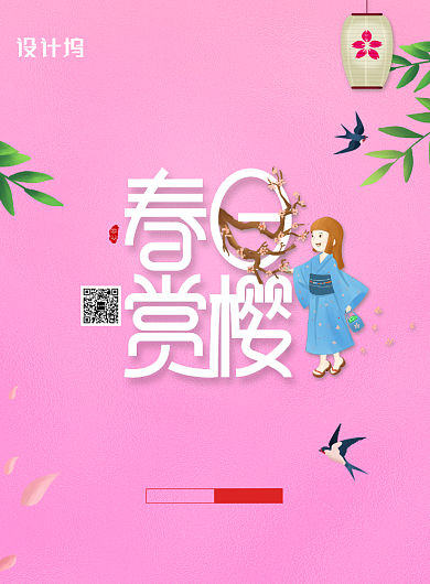 粉色浪漫樱花海报背景