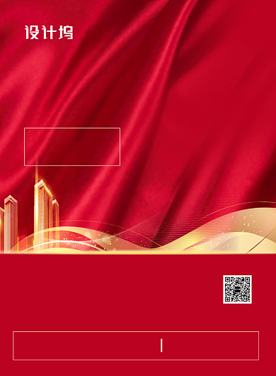 红色大气时尚房地产开盘宣传海报背景