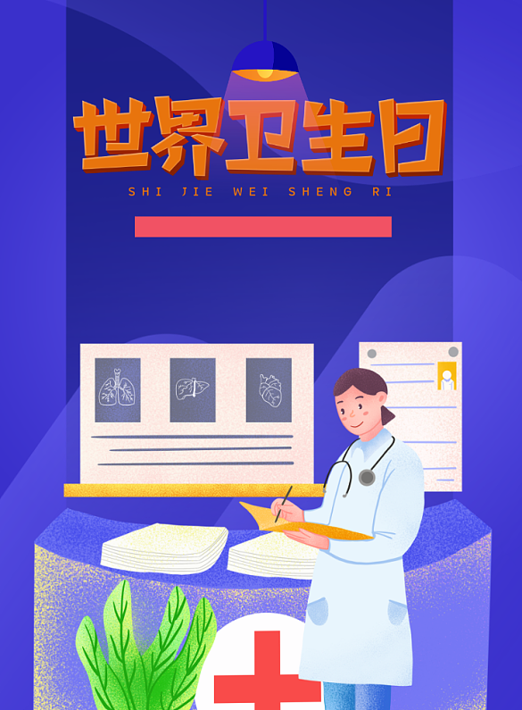 世界卫生日背景