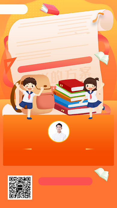 定制学习方案手机海报背景