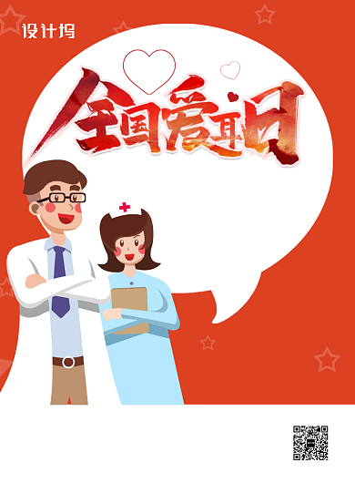 红色全国爱耳日宣传海报背景