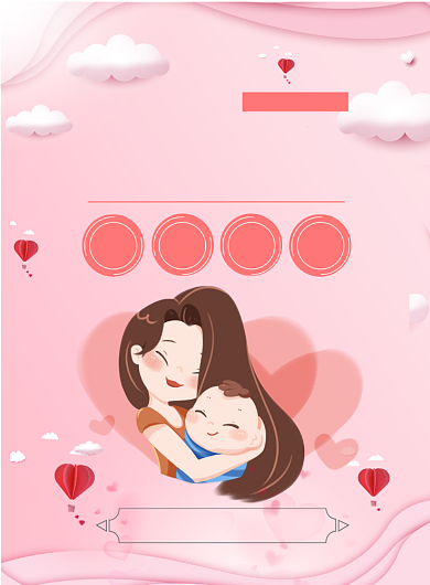 粉色温馨月子会所印刷海报背景
