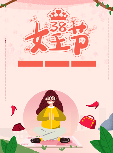 3月8日女王节粉色海报背景