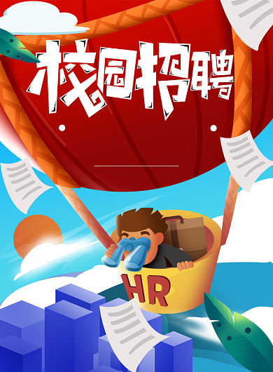 校园招聘插画卡通时尚热气球HD海报背景
