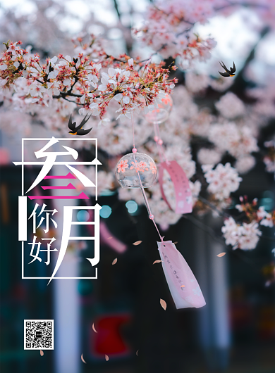 春季梦幻小清新三月你好宣传海报背景