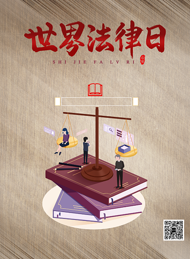 世界法律日爱国守法印刷海报背景