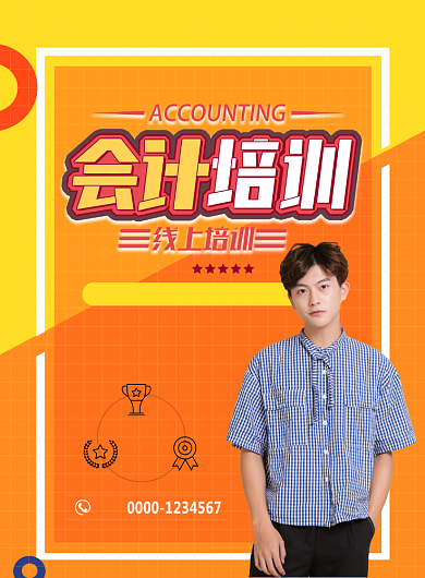 会计培训班招生印刷海报背景