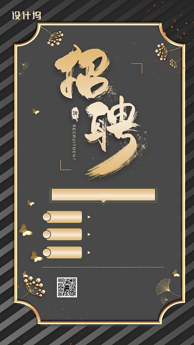 创意黑金风格简约招聘手机海报背景