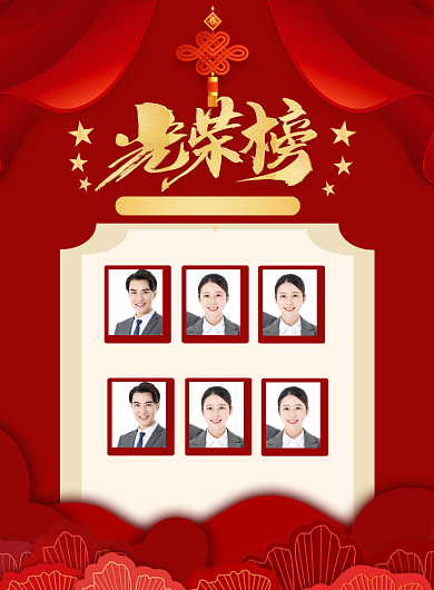 红色喜庆企业销售精英榜光荣榜海报背景