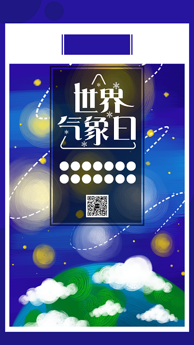 世界气象日手机海报背景