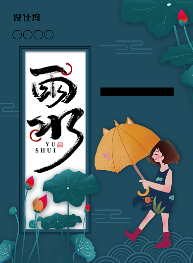 简约小清新二十四节气之雨水海报背景