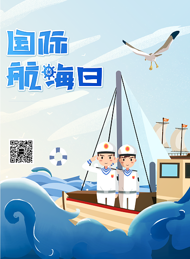 简约唯美国际航海日海报背景