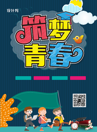 时尚卡通托儿所招生印刷海报背景