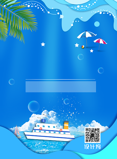 国际航海日印刷海报背景